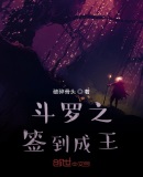 斗罗之签到成王