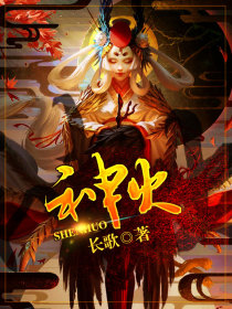 神火