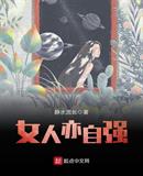 乘风破浪的女人