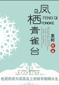 凤栖青雀台[重生]