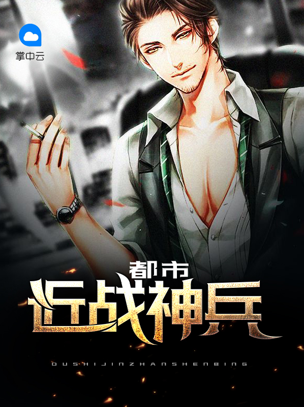 都市近战神兵叶晨郑婉如
