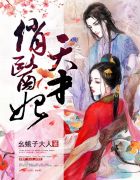 天才俏医妃