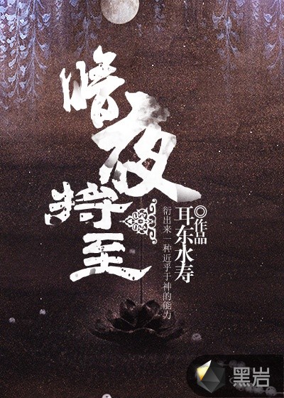 暗夜将至