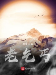老乞丐