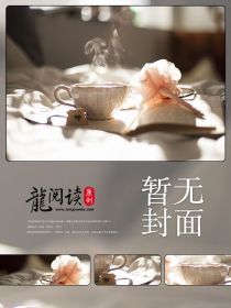 邻家美女初养成