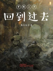 穿越之我回到过去