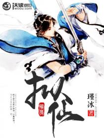拟仙