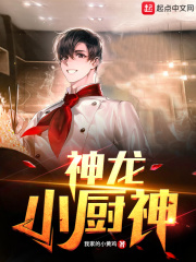 神龙小厨神