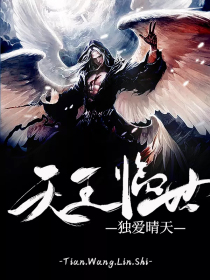 天王临世1