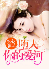 婚痒，我的迟先生！