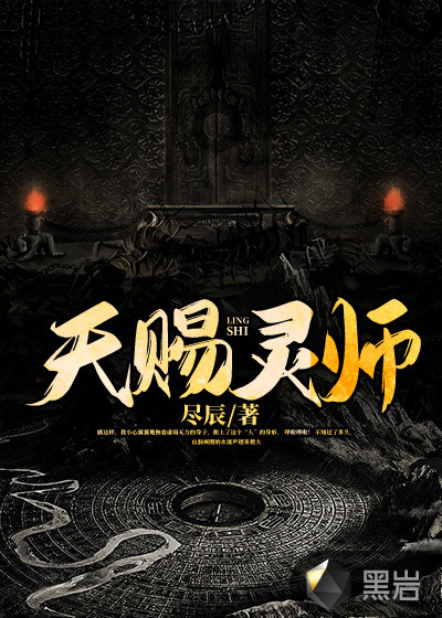天赐灵师