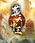 葬天神王