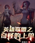 英雄联盟之奇怪的上单