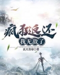 疯狂返还，我无敌了
