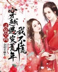 灵泉空间：穿越遇灾荒年，我不慌