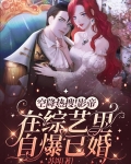 空降热搜,影帝在综艺
