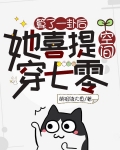 算了一卦后，她喜提空间穿七零