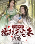 穿越异世：摄政王宠妻成瘾