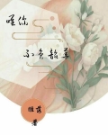 唯你，不负韶华