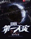 第一天灾热词