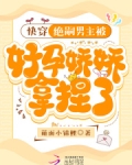 快穿：绝嗣男主被好孕娇娇拿捏了