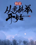 道官：从阅读三字经崛起