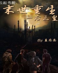 末世重生女配是大佬免费阅读