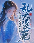 乱世逐鹿：从打猎养娇妻开始