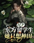 HP：霍格沃茨开心农场日常